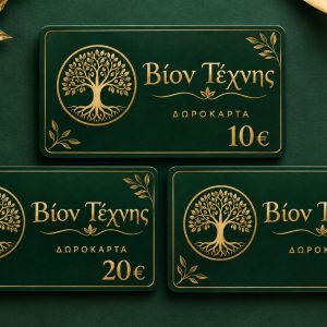 Δωροκάρτα Viontexnis – 10€, 20€ & 50€
